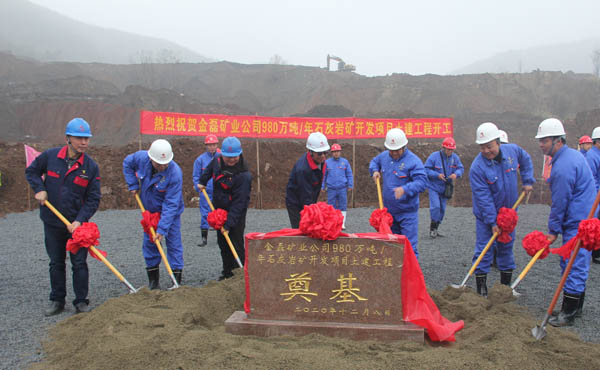 銅山金磊礦業(yè)公司石灰?guī)r礦開(kāi)發(fā)項(xiàng)目正式開(kāi)工